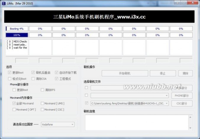 我的第一次刷机经历