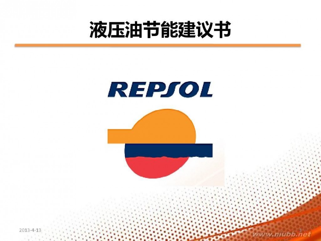 repsol Repsol 节能液压油