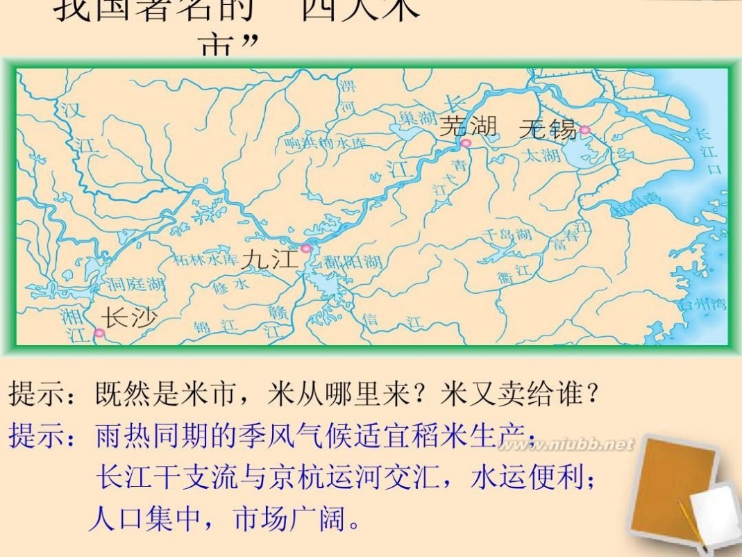 i自造 八年级地理上册 逐步完善的交通运输网课件(整理I自制课件)