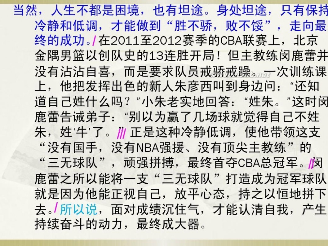 小议慎独 沉住气成大器;小议慎独;成大事者需关注小节;学会转身;小议读书【阅读答案,讲评】