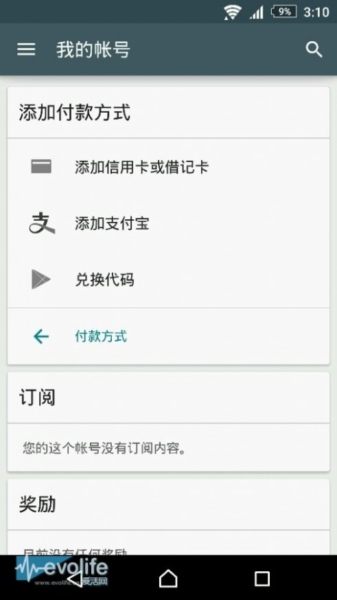 Google Play中国版来了！真的好特别