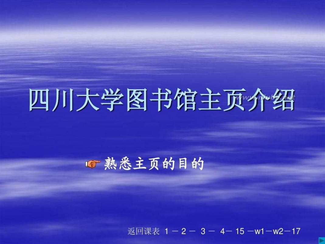 四川大学图书馆主页 四川大学图书馆主页介绍