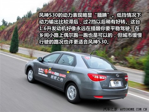 东风风神 东风乘用车 风神S30 2011款 1.6 尊贵型MT