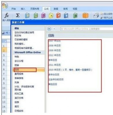 2013年日历模板 excel2013安装日历模板的教程