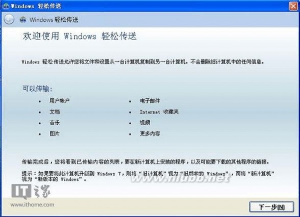 win7升级顾问 从Windows XP升级到Windows 7教程