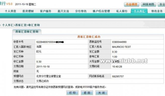 个人网银西联汇款收汇业务简介(PART2收汇操作及查询)