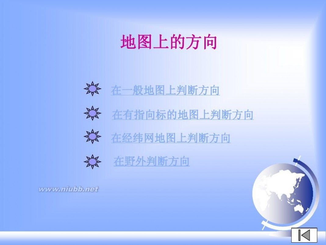 七年级地理上册课件 七年级上地理全册课件ppt