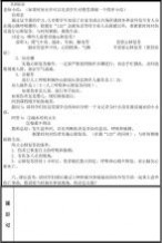 北京教育出版社 健康五年级下册教案(北京教育出版社)