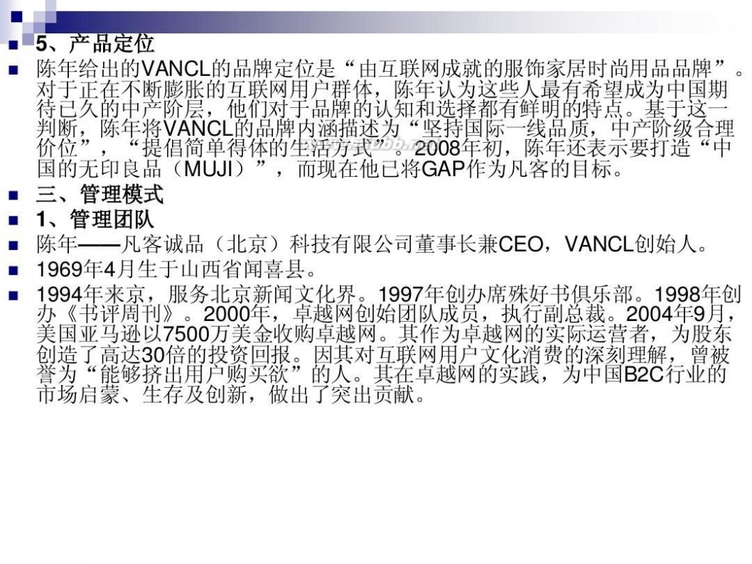 批批吉 Vancl(凡客诚品)--PPG(批批吉)电子商务分析