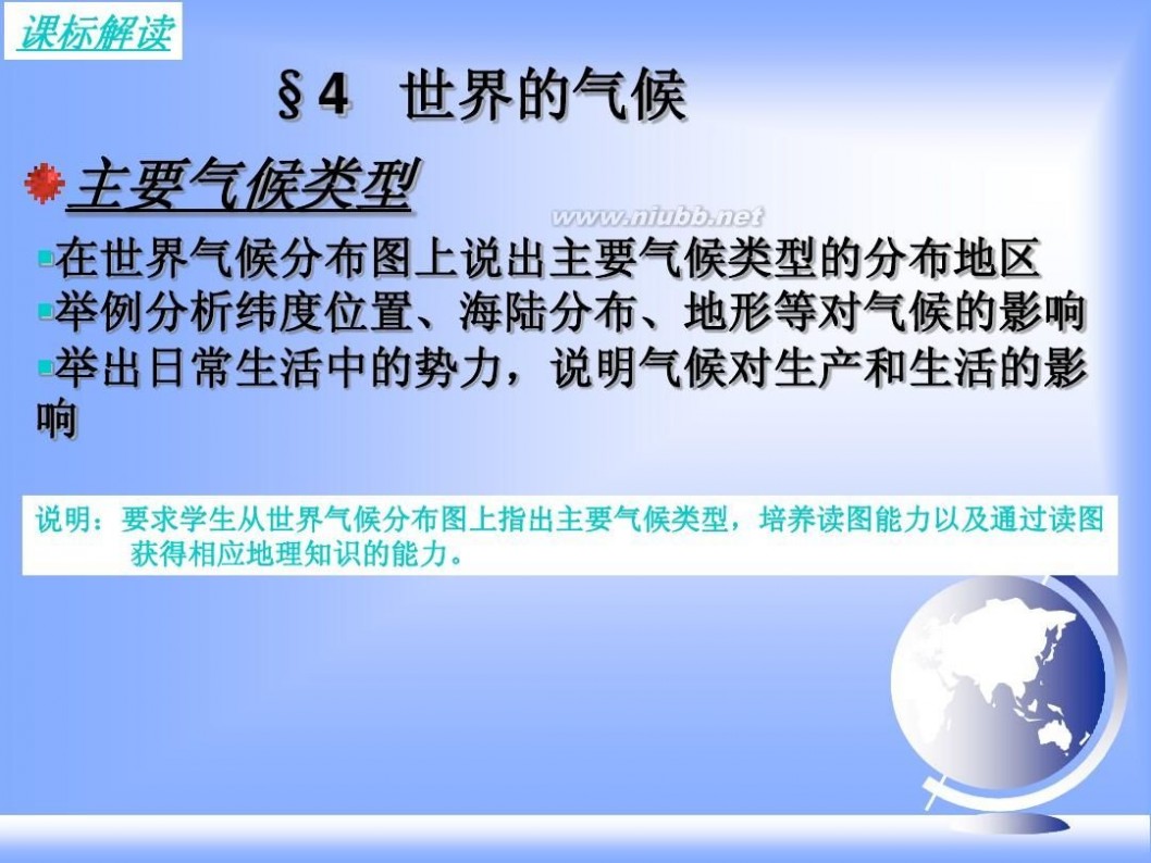 七年级地理上册课件 七年级上地理全册课件ppt