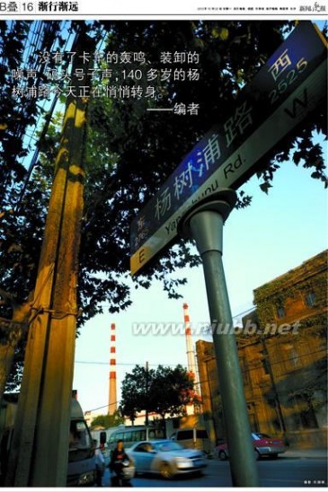 【上海画报】140多岁的杨树浦路今天正在悄悄转身(12.10.22)