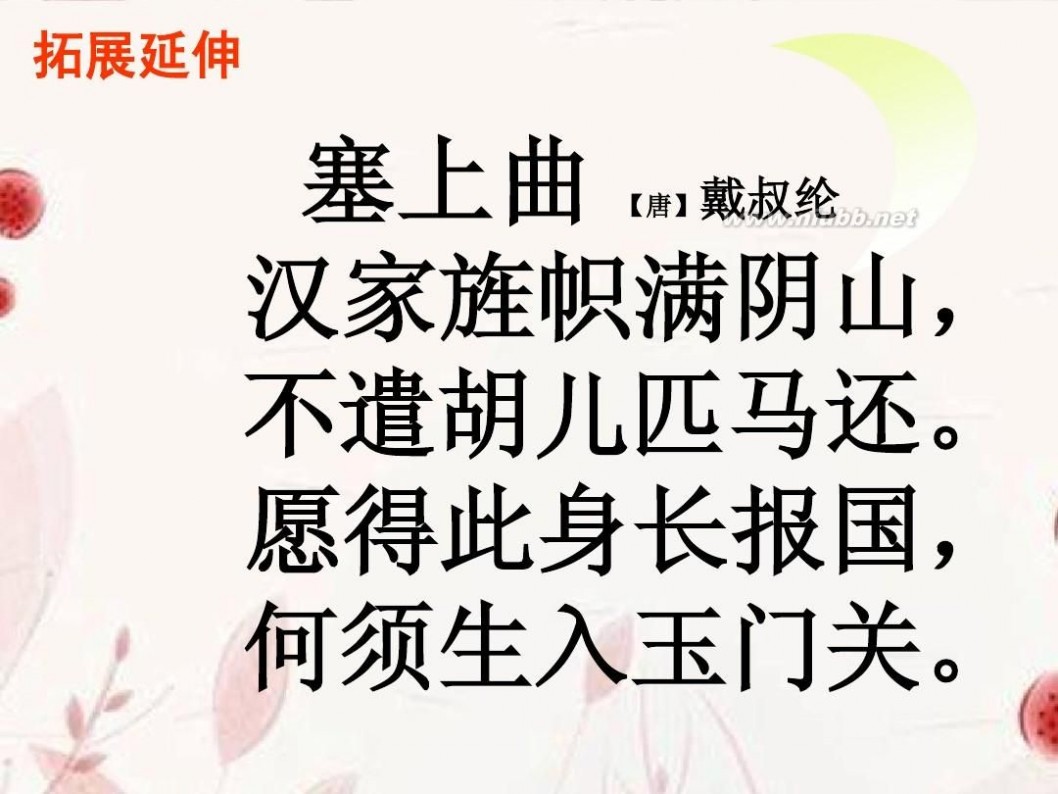 葡萄美酒夜光杯 欲饮琵琶马上催 三年级语文下册 古诗二首-凉州词课件 语文A版