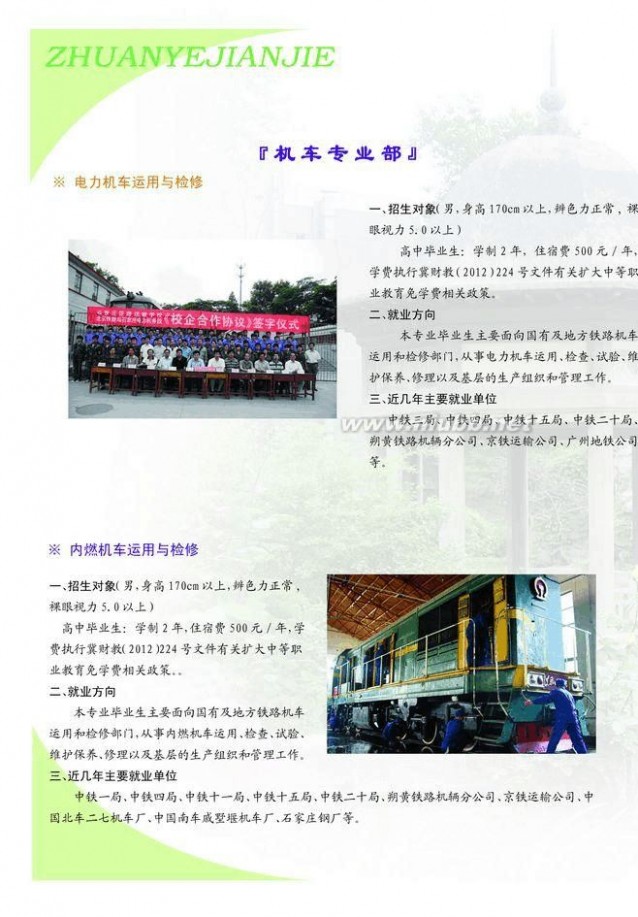 石家庄铁路学校 石家庄铁路运输学校2013年招生简章