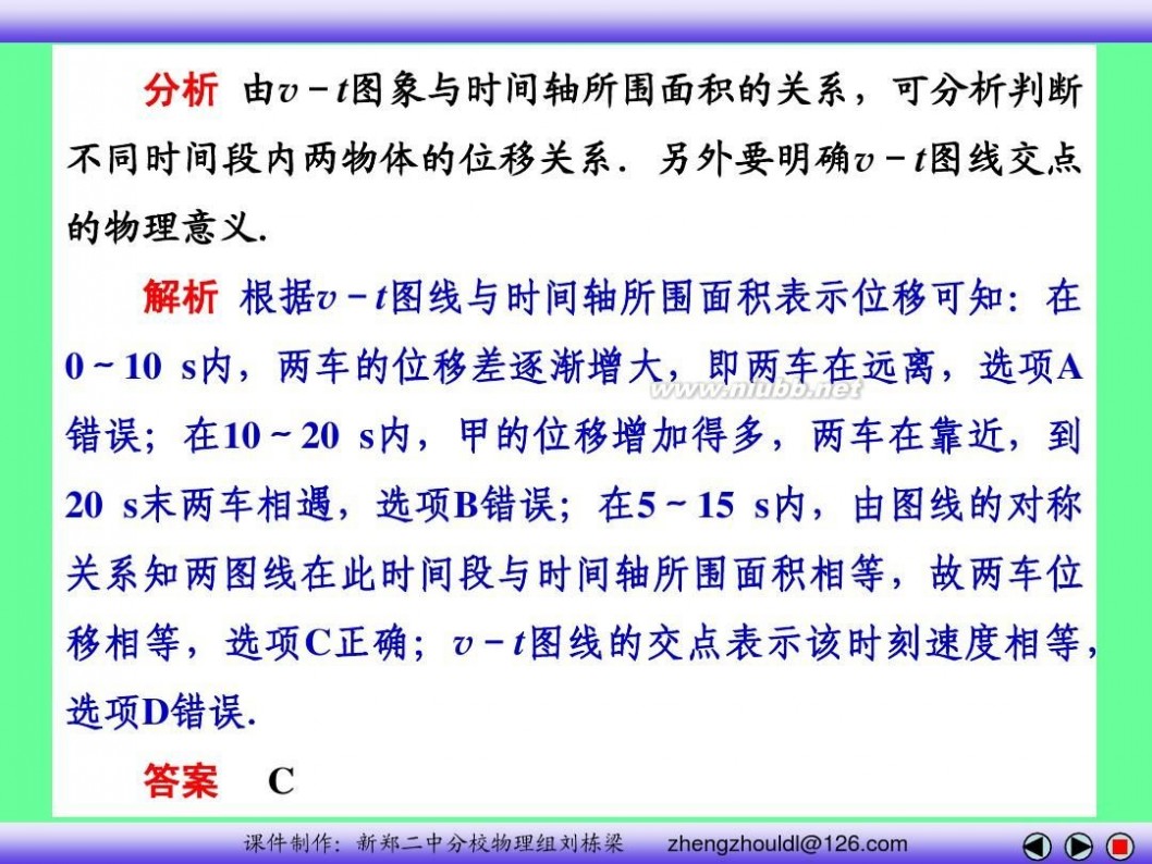 高中物理必修一课件 高中物理必修一课件