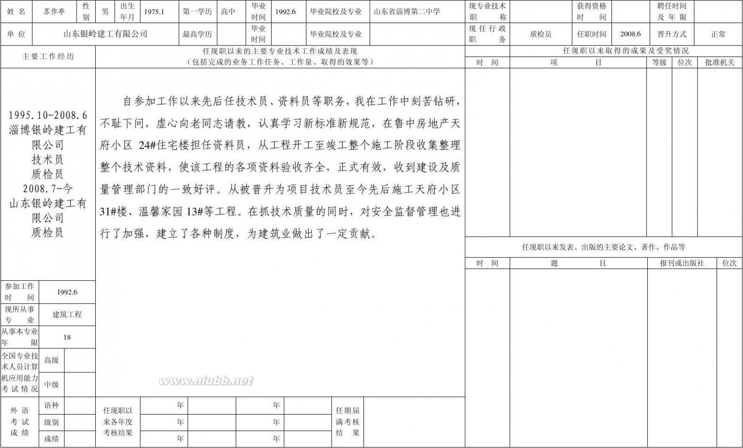 专业技术人员申报评审职称情况一览表 2011专业技术人员申报评审职称情况一览表