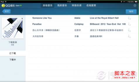 如何删除ipad qq 音乐歌曲