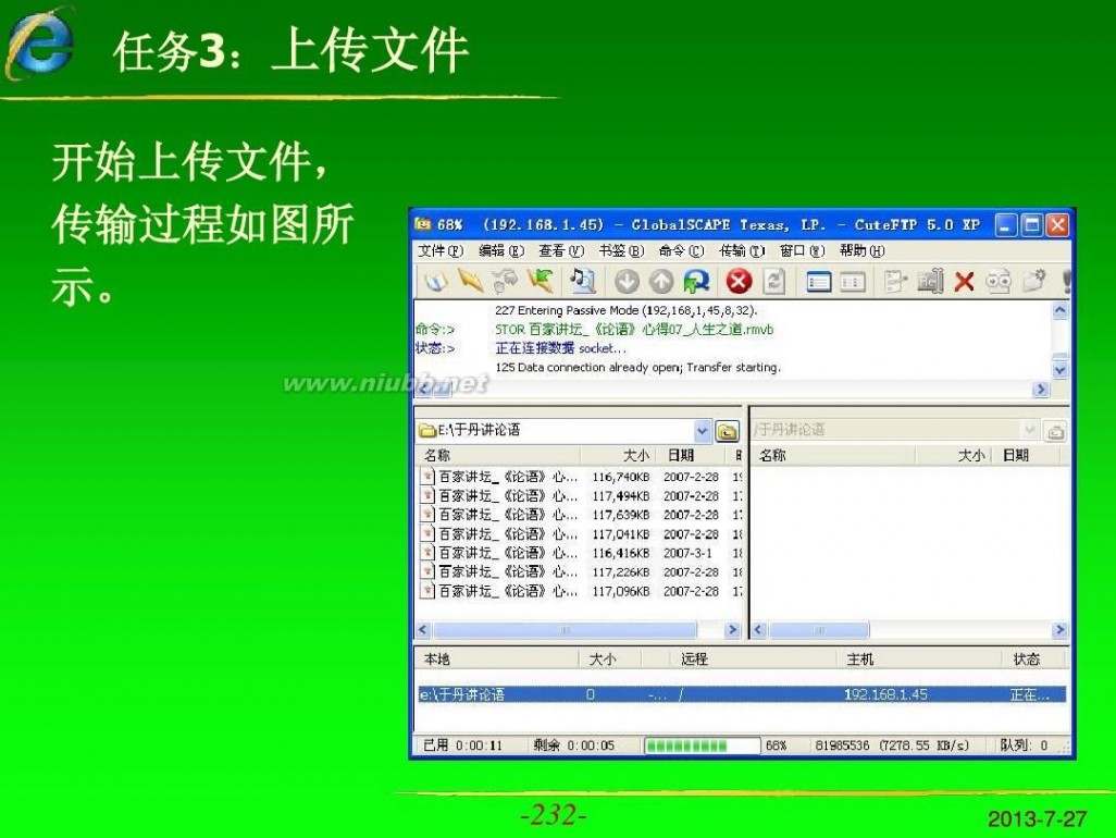 internet应用教程 Internet应用教程