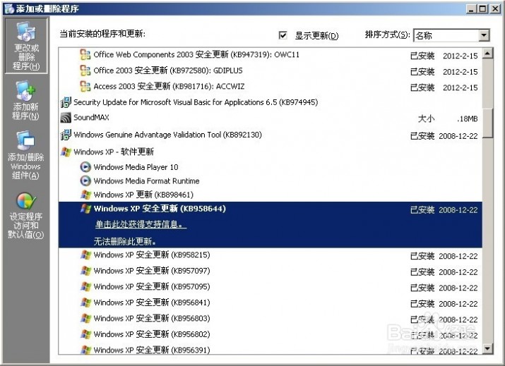 windows search卸载 卸载Windows Search五种方法 精