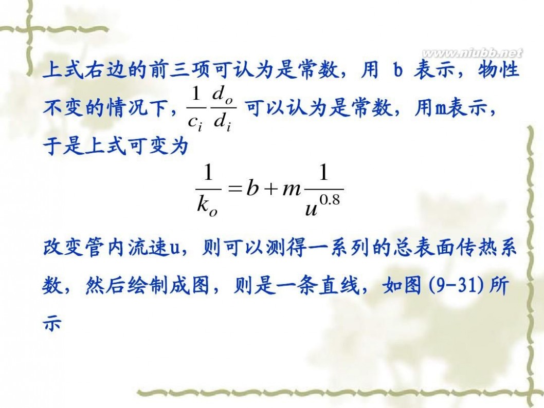 传热学 传热学课件课件