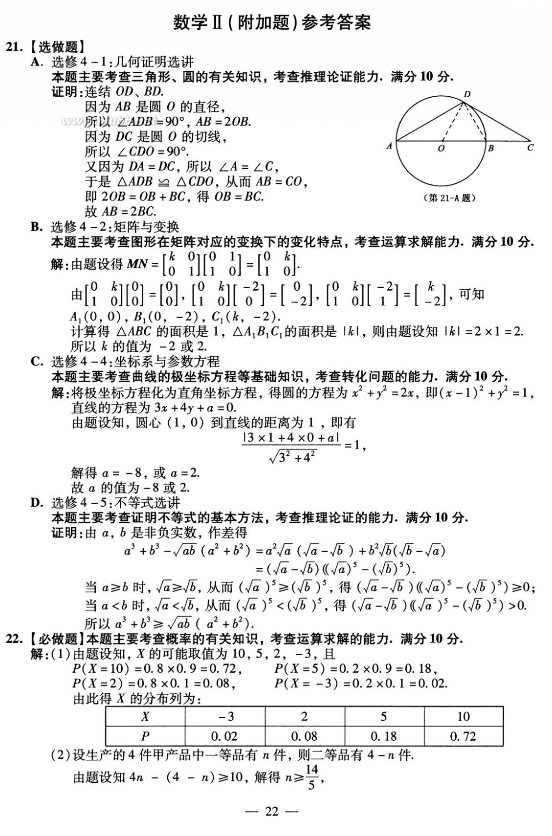 2010江苏数学高考 2010年江苏高考数学试卷及参考答案