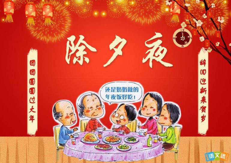 吃团圆饭 春节吃团圆饭的习俗故事