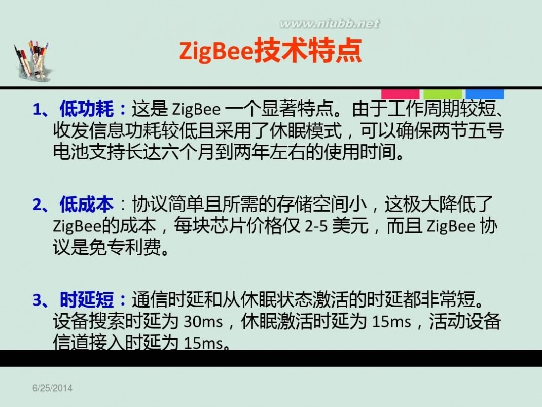zigbee技术 ZigBee技术及应用