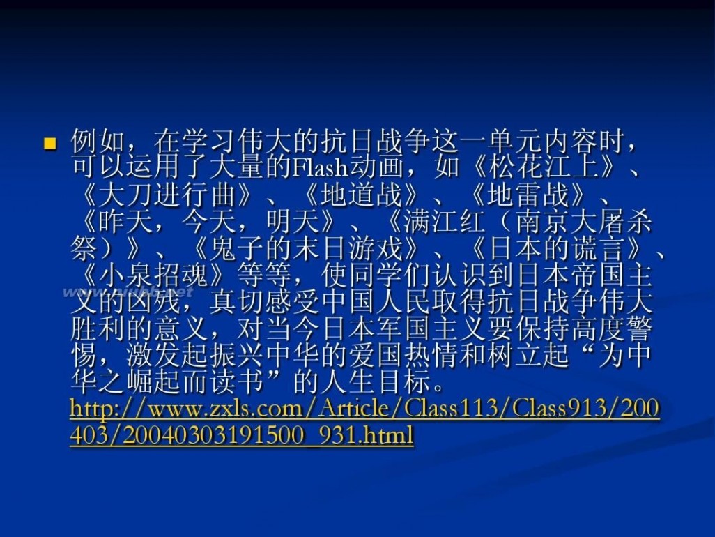 中学历史教学资源网 基于网络资源的中学历史教学