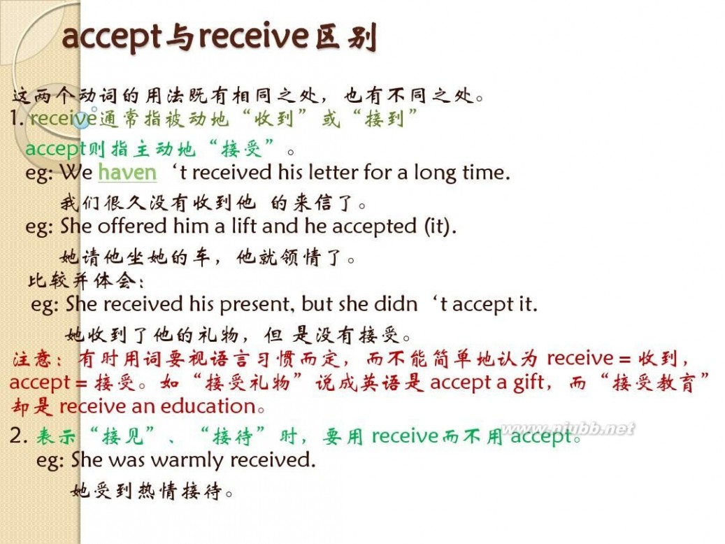 receive的用法 accept与receive区别