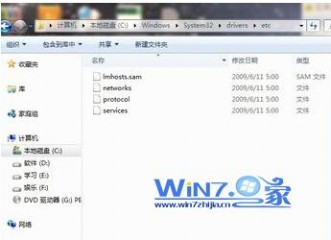 WIN7 64位系统中的HOSTS文件存放位置