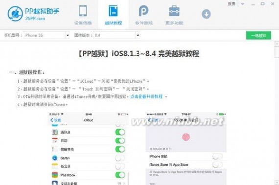 ios8.4越狱 iOS8.4越狱安全需知：谨慎选择越狱工具