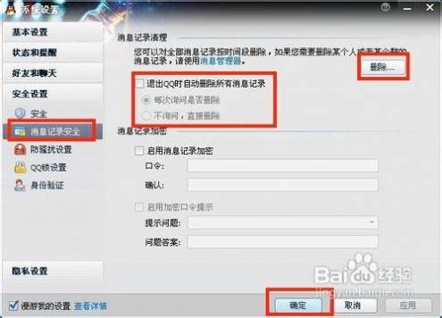 怎样删除qq聊天记录 qq怎么删除聊天记录 精