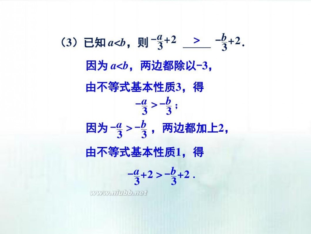 不等式的基本性质 4.2不等式的基本性质ppt.