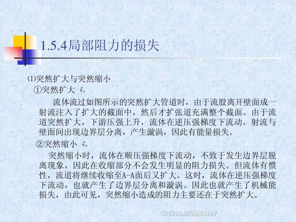 流体力学教材 流体力学经典教程