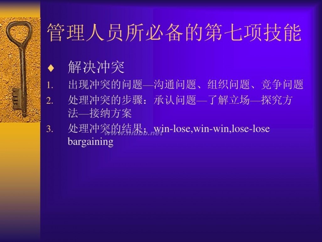 管理者的技能 管理者八大技能