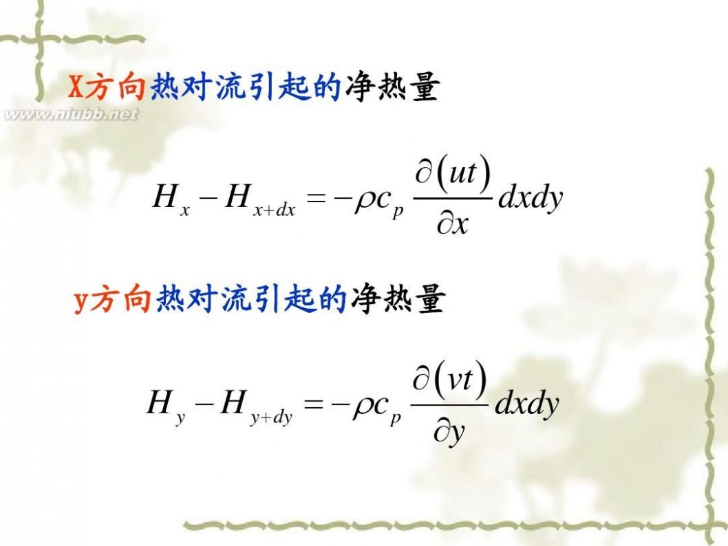 传热学 传热学课件课件