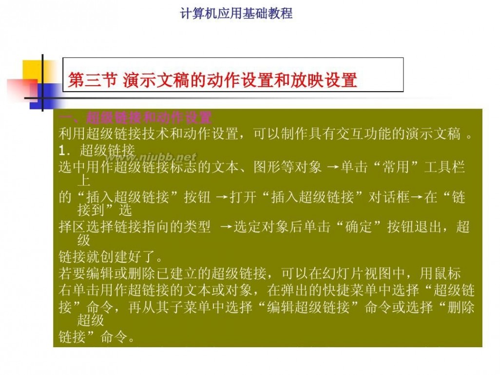 计算机基础知识教程 计算机应用基础教程PPT