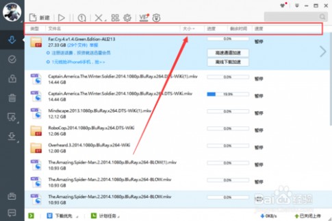 迅雷怎么顺序下载 迅雷极速版怎么按大小自动排列下载完成的文件？