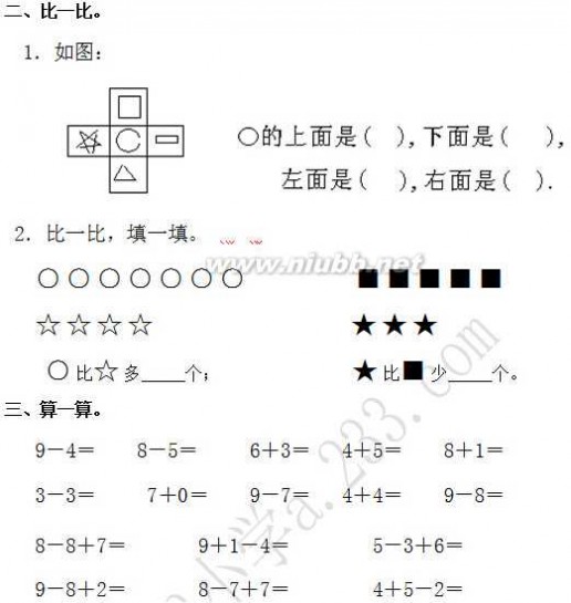 一年级数学期中试卷 人教版小学一年级数学上册期中测试题二