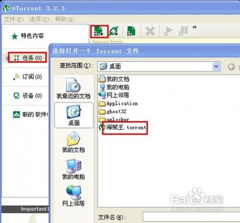 utorrent utorrent怎么用 精