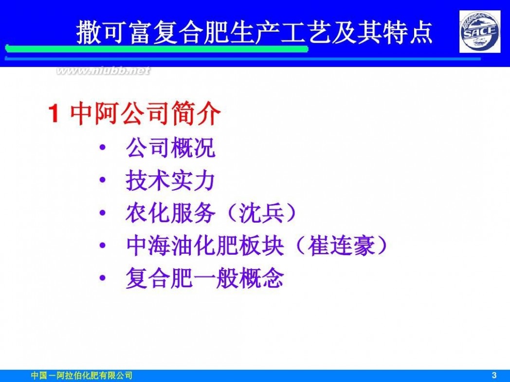 撒可富 撒可富复合肥生产工艺及其特点