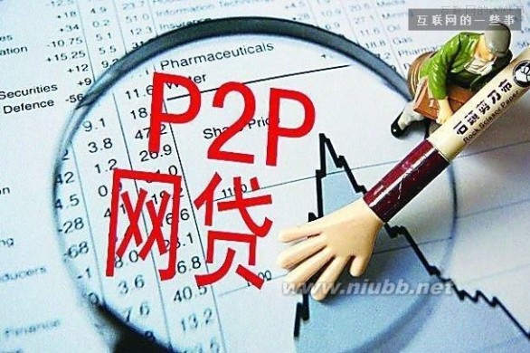 网金宝 揭秘P2P网站：网金宝如何让600多万元下落不明？