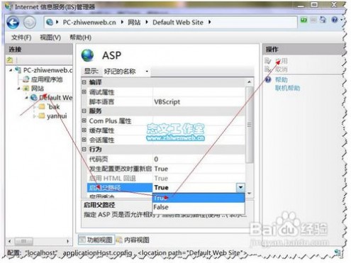 win7运行 Windows7下启用IIS7配置ASP运行环境的详细方法