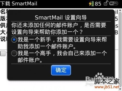 黑莓手机Smart mail邮件设置方法