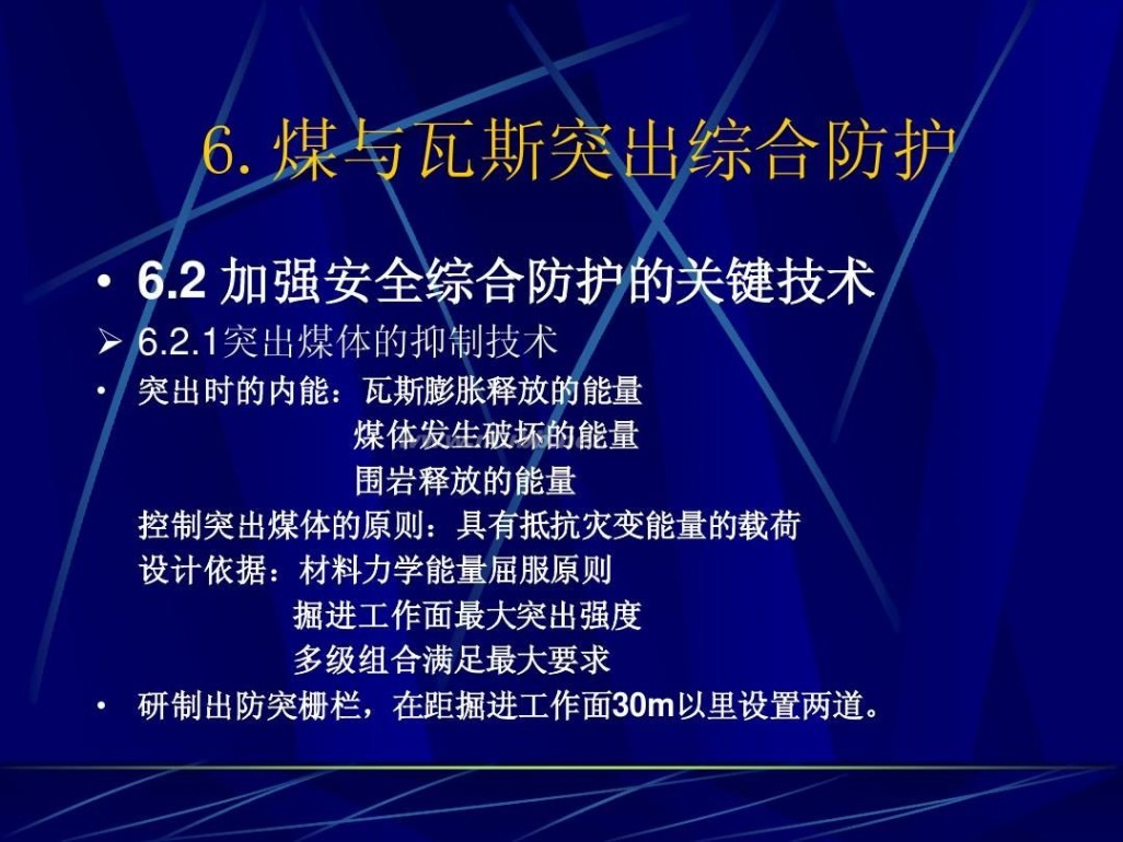 李学成 李学成 煤炭与瓦斯突出的防止技术