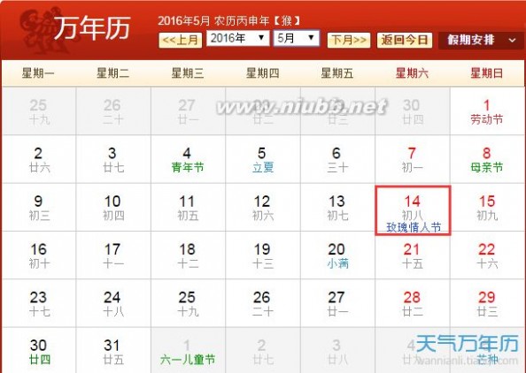 2016年5月14日 2016年5月14日是什么情人节