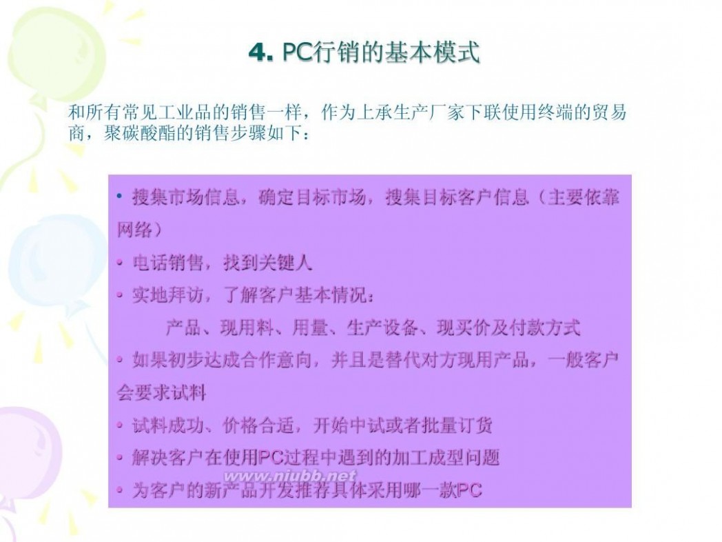 pc聚碳酸酯 聚碳酸酯(PC)知识简介