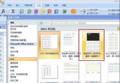 2013年日历模板 excel2013安装日历模板的教程