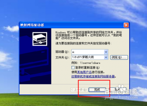 映射网络驱动器 Windows XP下如何映射网络驱动器？