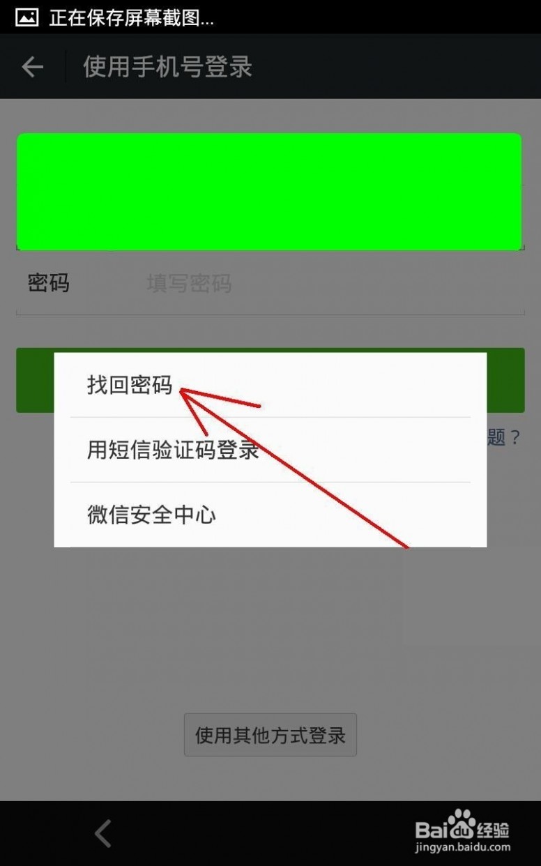 微信密码忘了怎么办 微信登录密码忘记怎么办