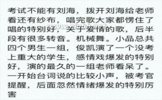 王俊凯割包皮 王俊凯艺考曝光 被迫展示缠着纱布的额头你知道他有多努力吗?